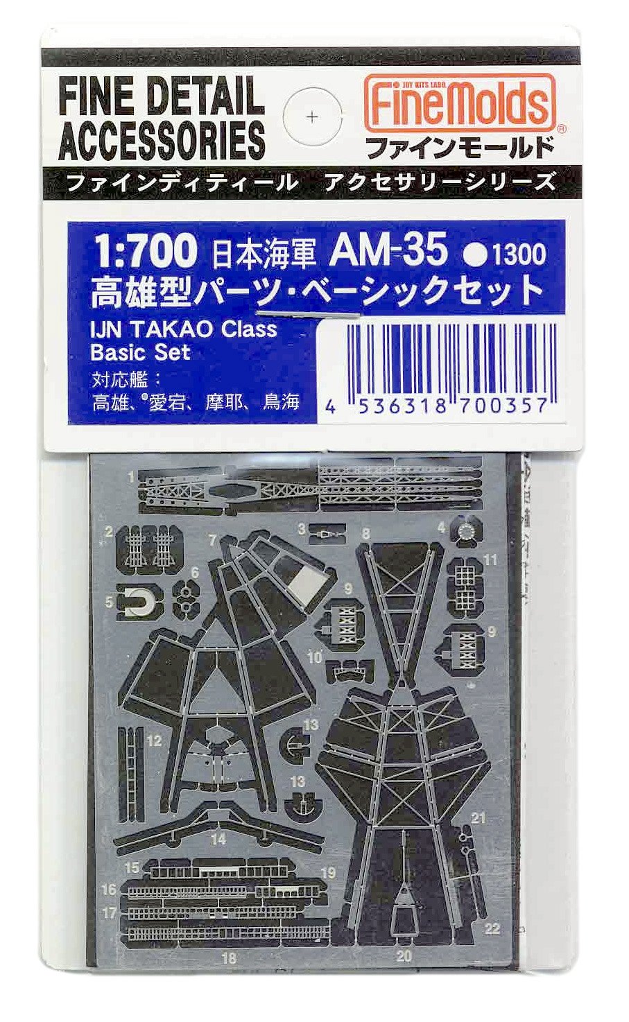 FineMolds 1/700 Naval Accessories Takao Class Basic Set