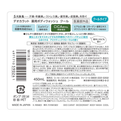 Deo Calat Cool Body Wash 450mL Refreshing Cleanser