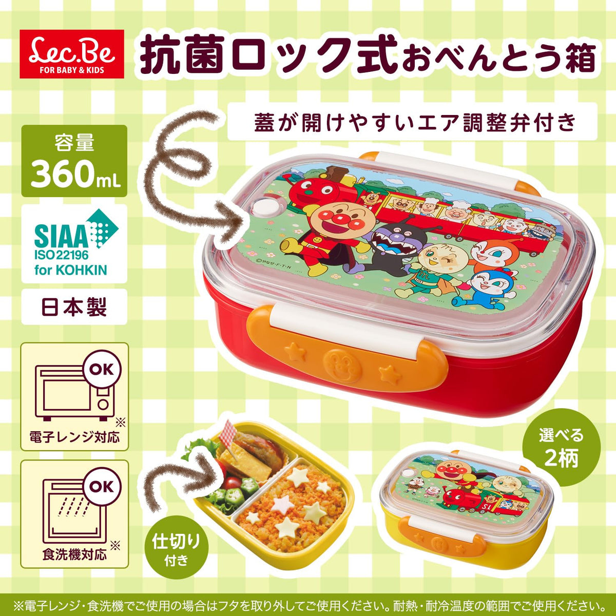 LEC Anpanman Antibacterial Lockable Lunch Box 360mL Red