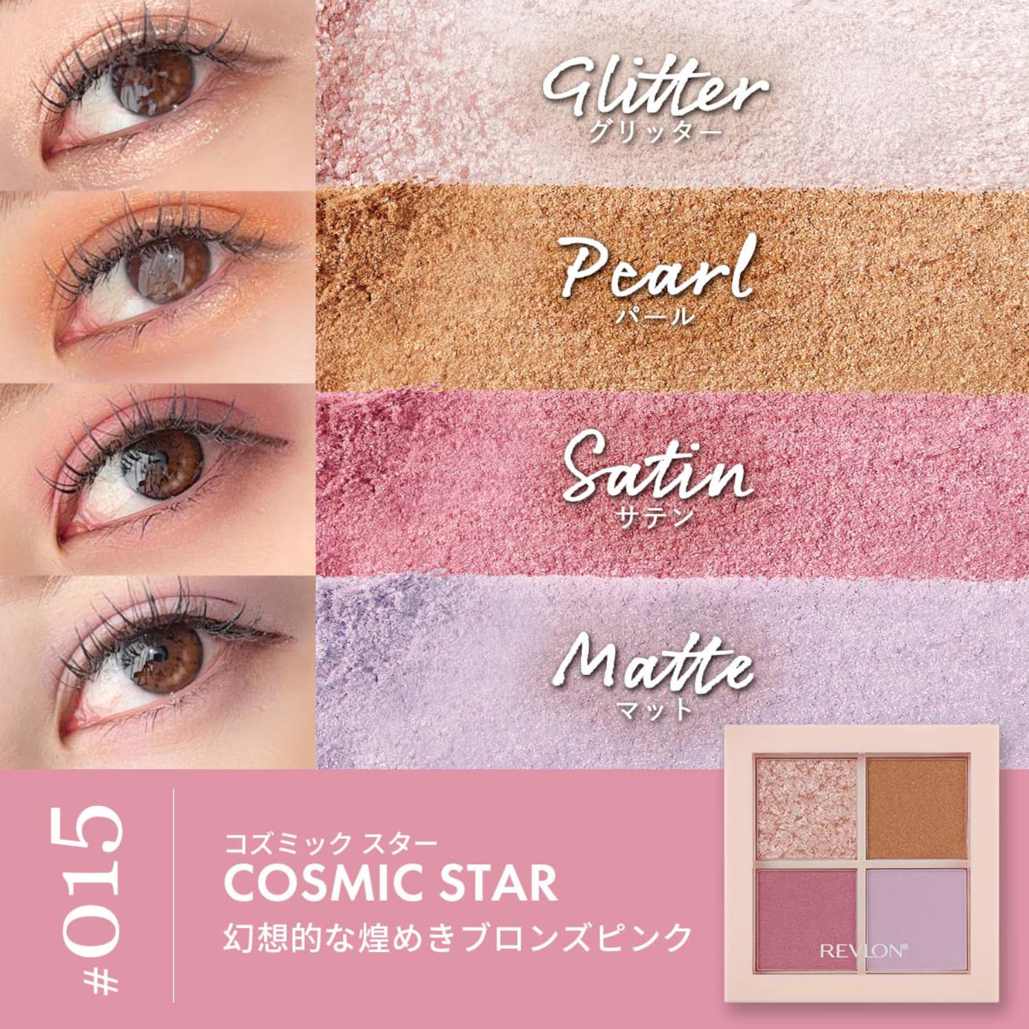REVLON Dazzle Eyeshadow Quad Cosmic Star 3g Bronze Pink
