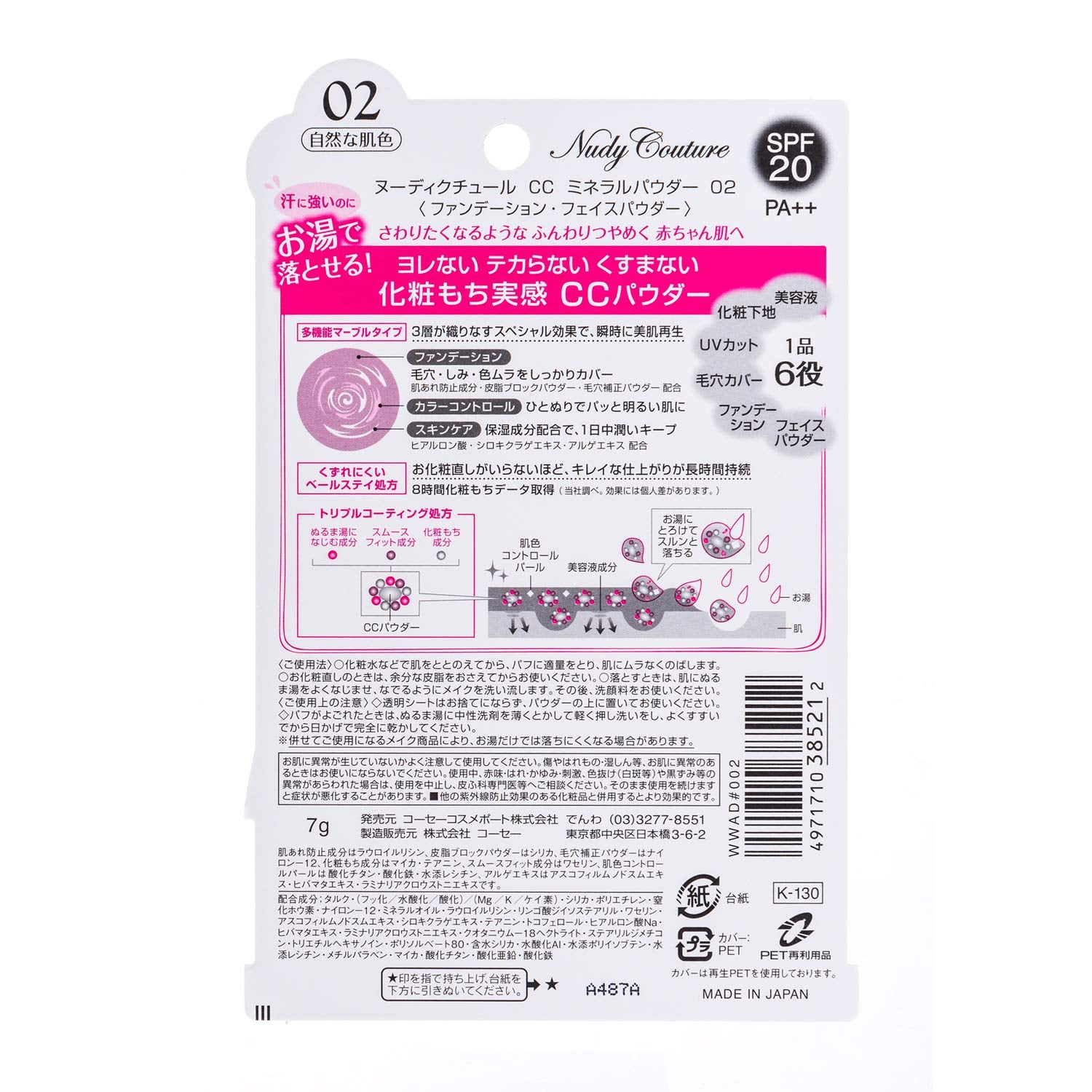Nudique Couture KOSE CC Mineral Powder Natural Skin Tone 7g