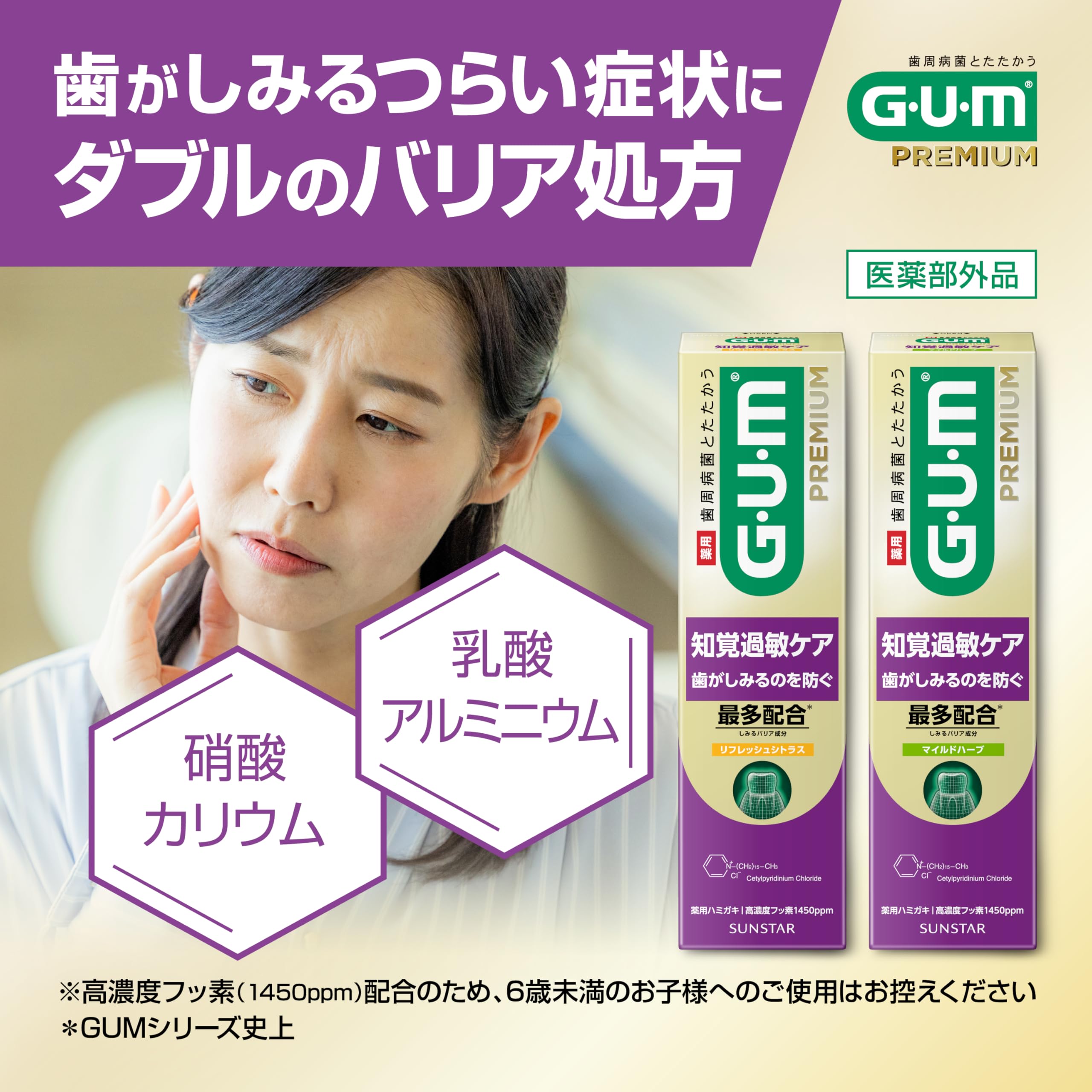 GUM Premium Dental Paste for Sensitivity Care Refreshing Citrus 90g