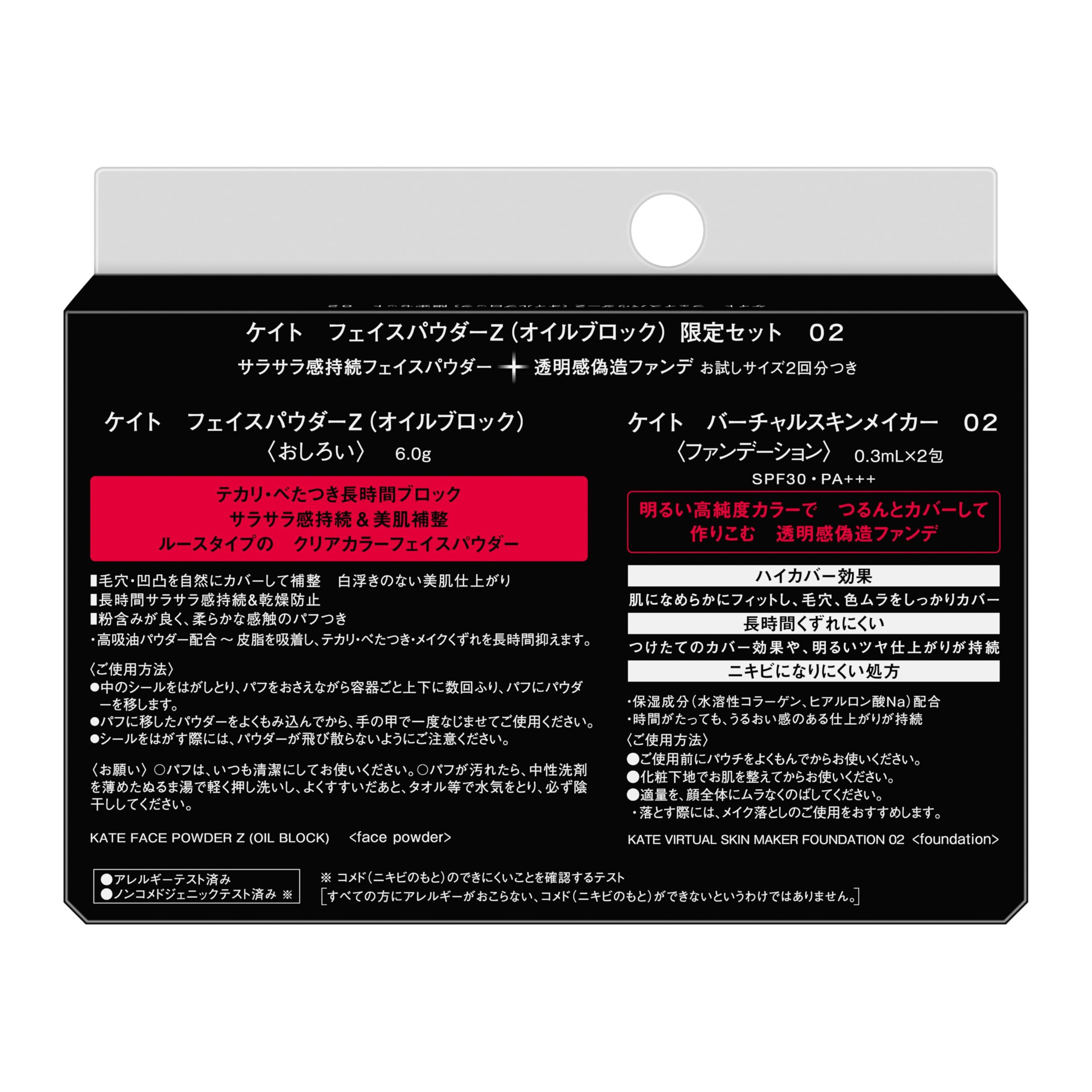 KATE Face Powder Z Oil Block Limited Set 02