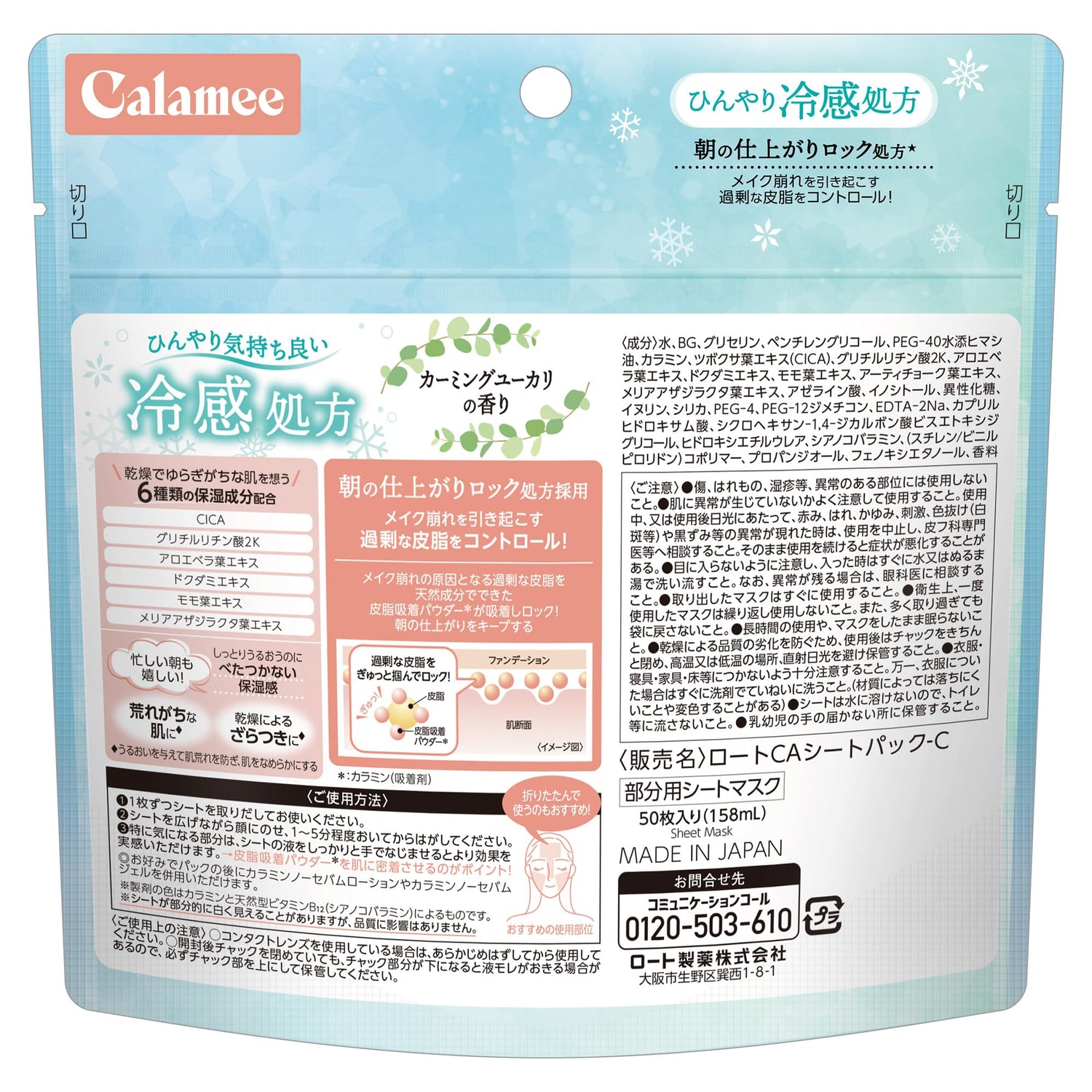 Calamee Ice Calming Square Pack Face Mask 50 Sheets