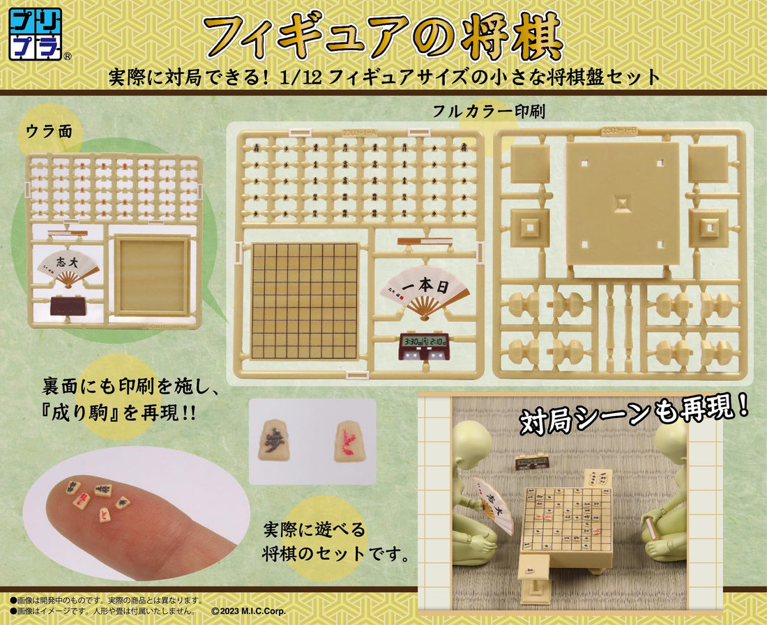 MIC Pripura Shogi Figure Painted Model Kit
