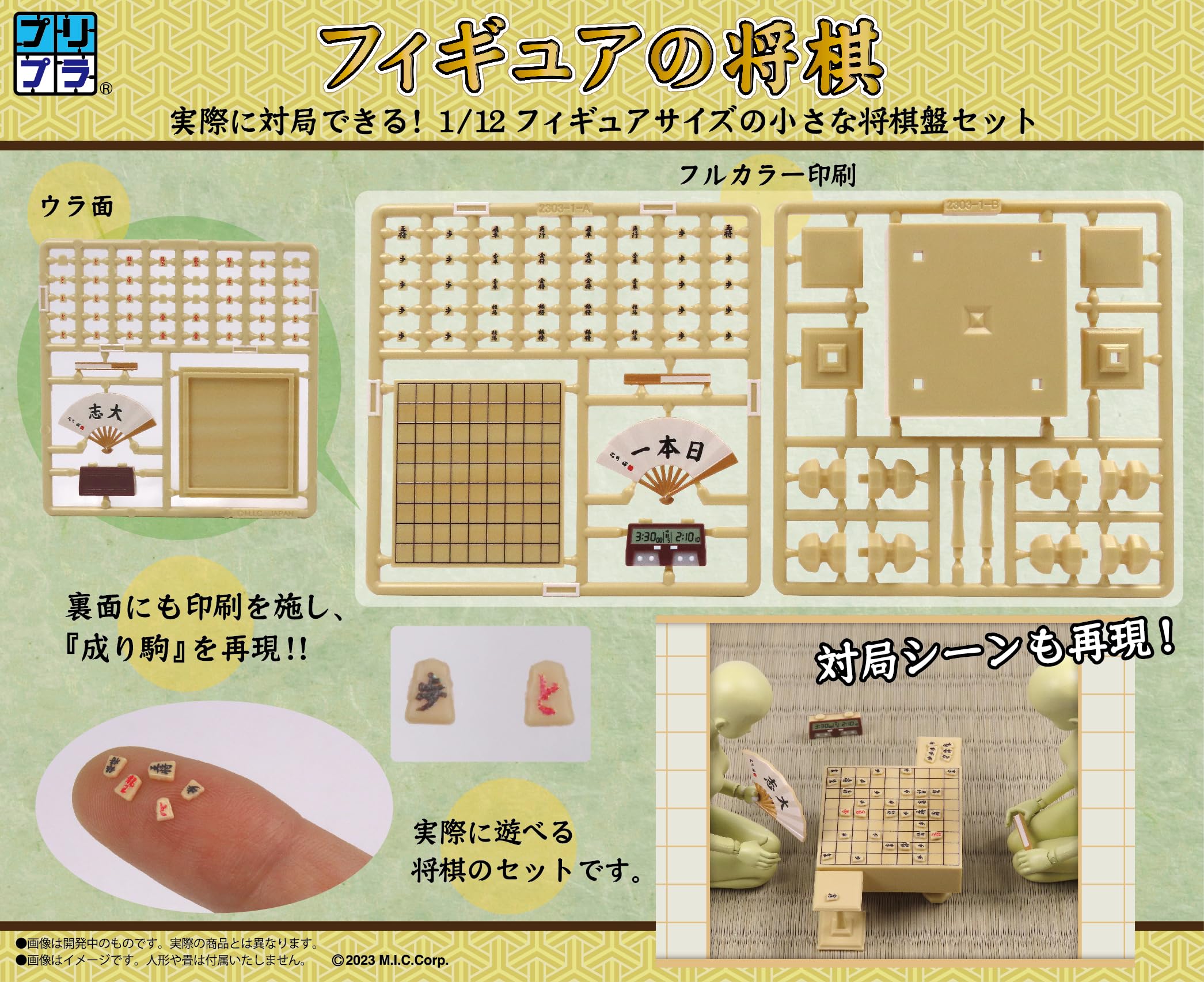 MIC Pripura Shogi Figure Painted Model Kit