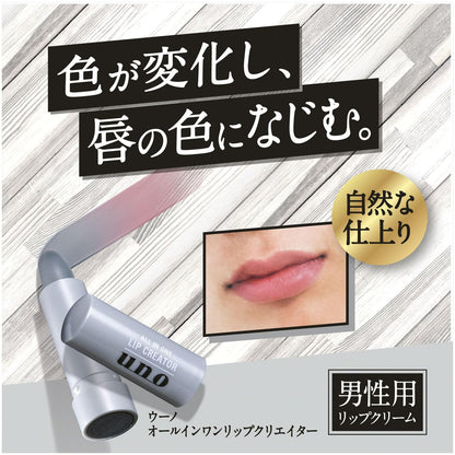 UNO All-in-One Lip Creator 2.2g Fragrance-Free Moisturizing Balm