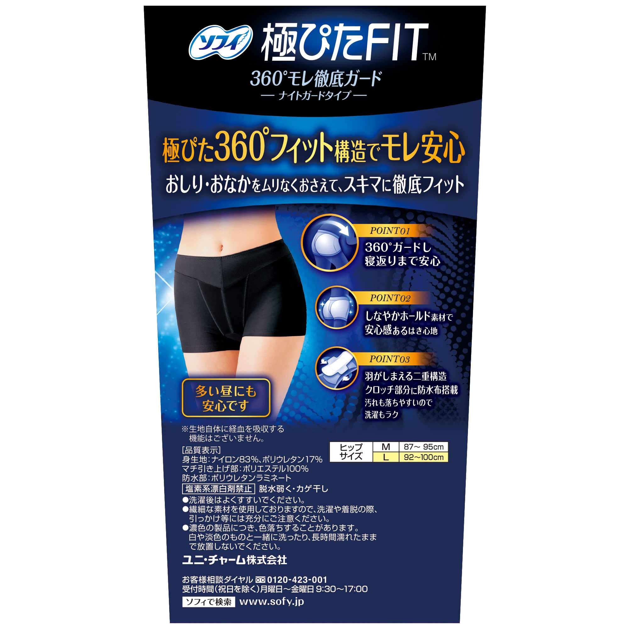 Sofy Night Fit L Night Black for Comfortable Overnight Protection