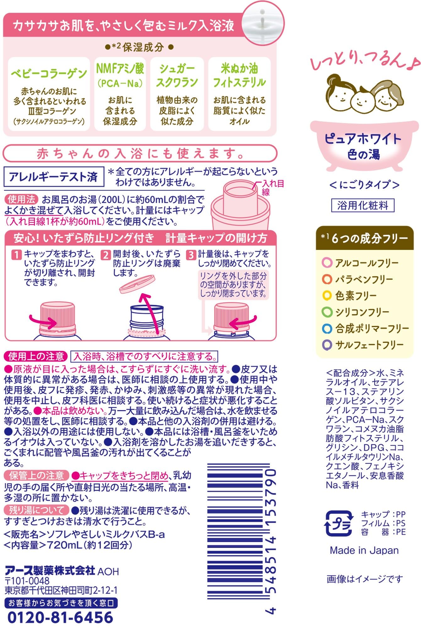Sofure Mild Me Milk Bath Liquid 720ml with Soothing Cherry Blossom Scent