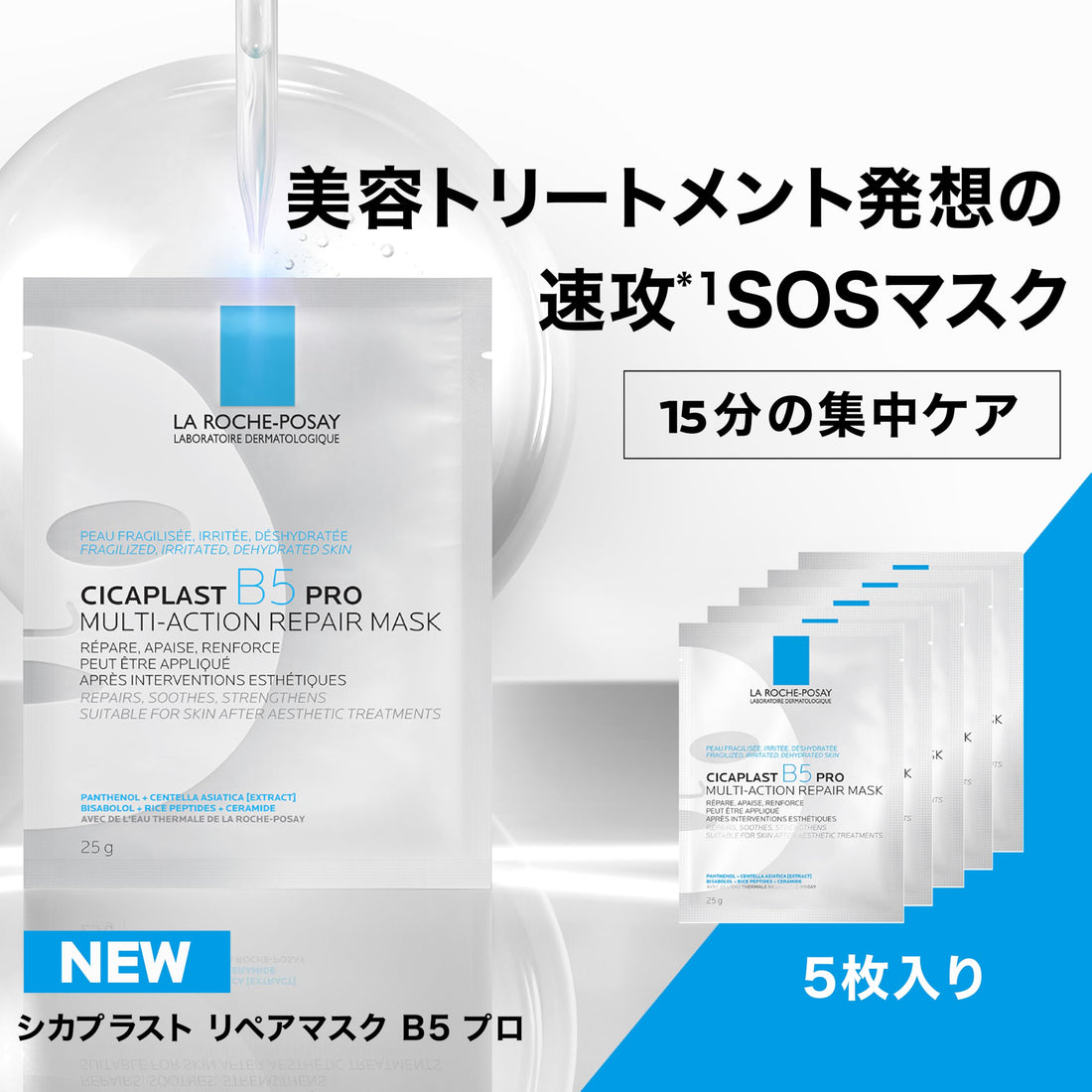 La Roche-Posay Cicaplast B5 Pro Repair Mask 50ml for Gentle Skin Care