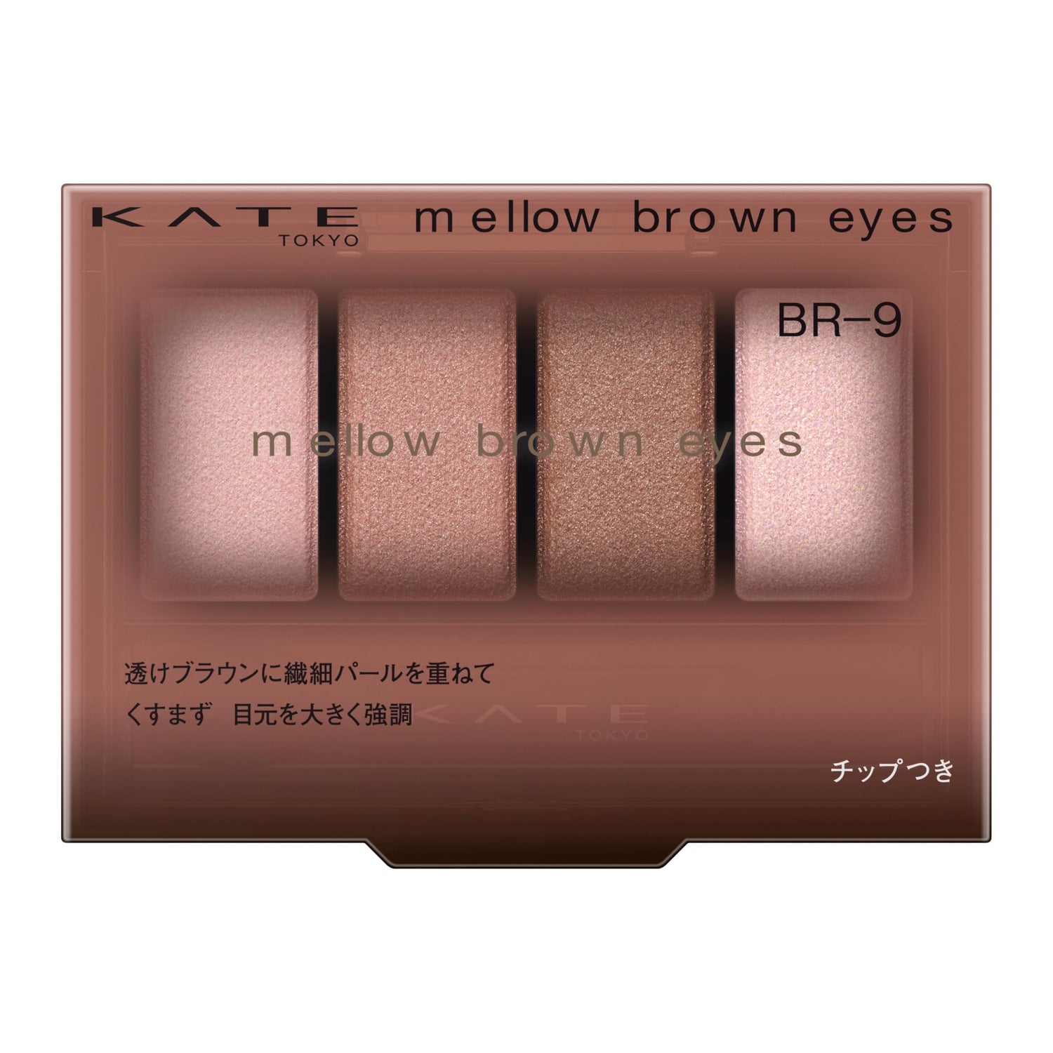 KATE Mellow Brown Eyes BR-9 Stunning Brown Gradient Eyeshadow