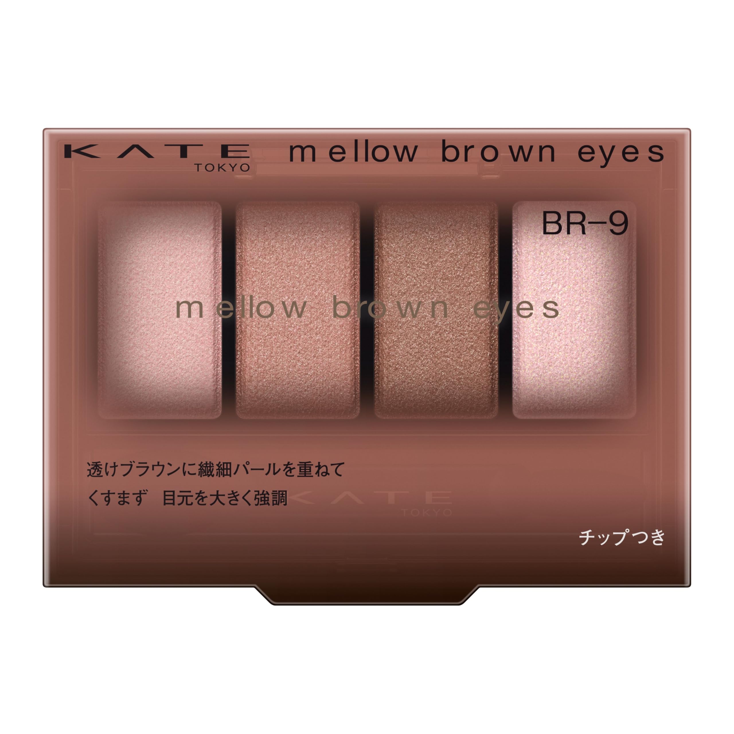 KATE Mellow Brown Eyes BR-9 Stunning Brown Gradient Eyeshadow