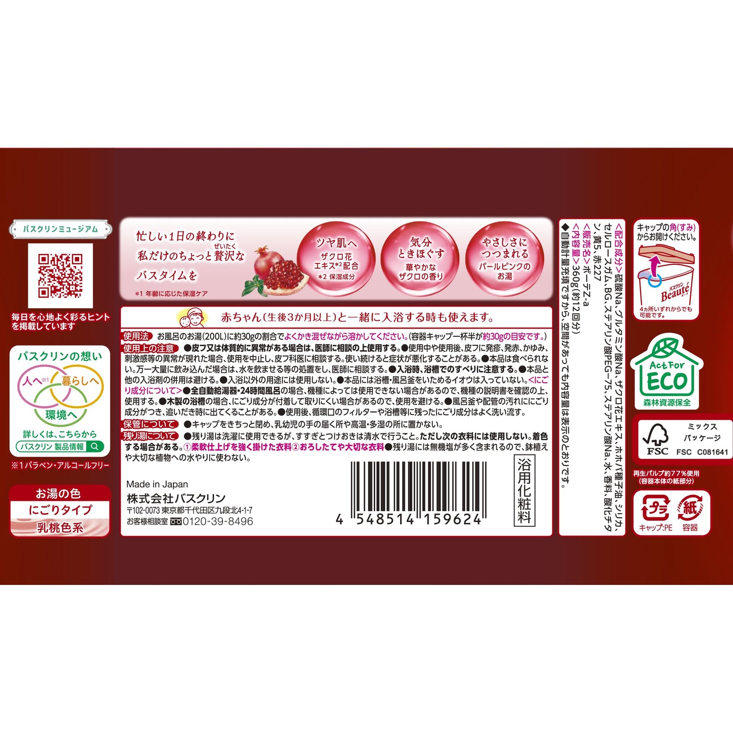 Baskin Bath Powder Pomegranate Scent 360g Moisturizing Bath Care
