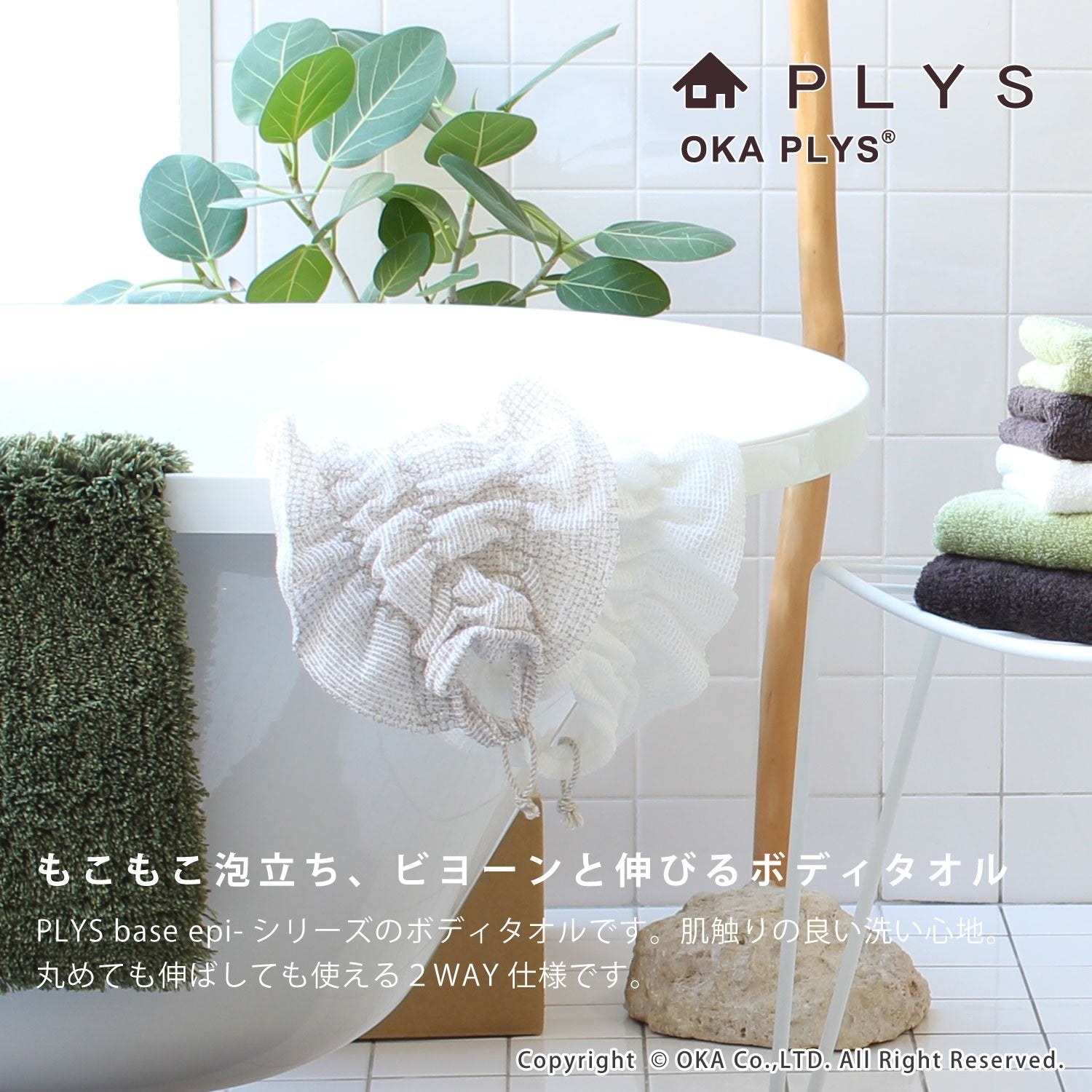OKA PLYS Base Epi Foaming Body Towel Brown 28x90cm