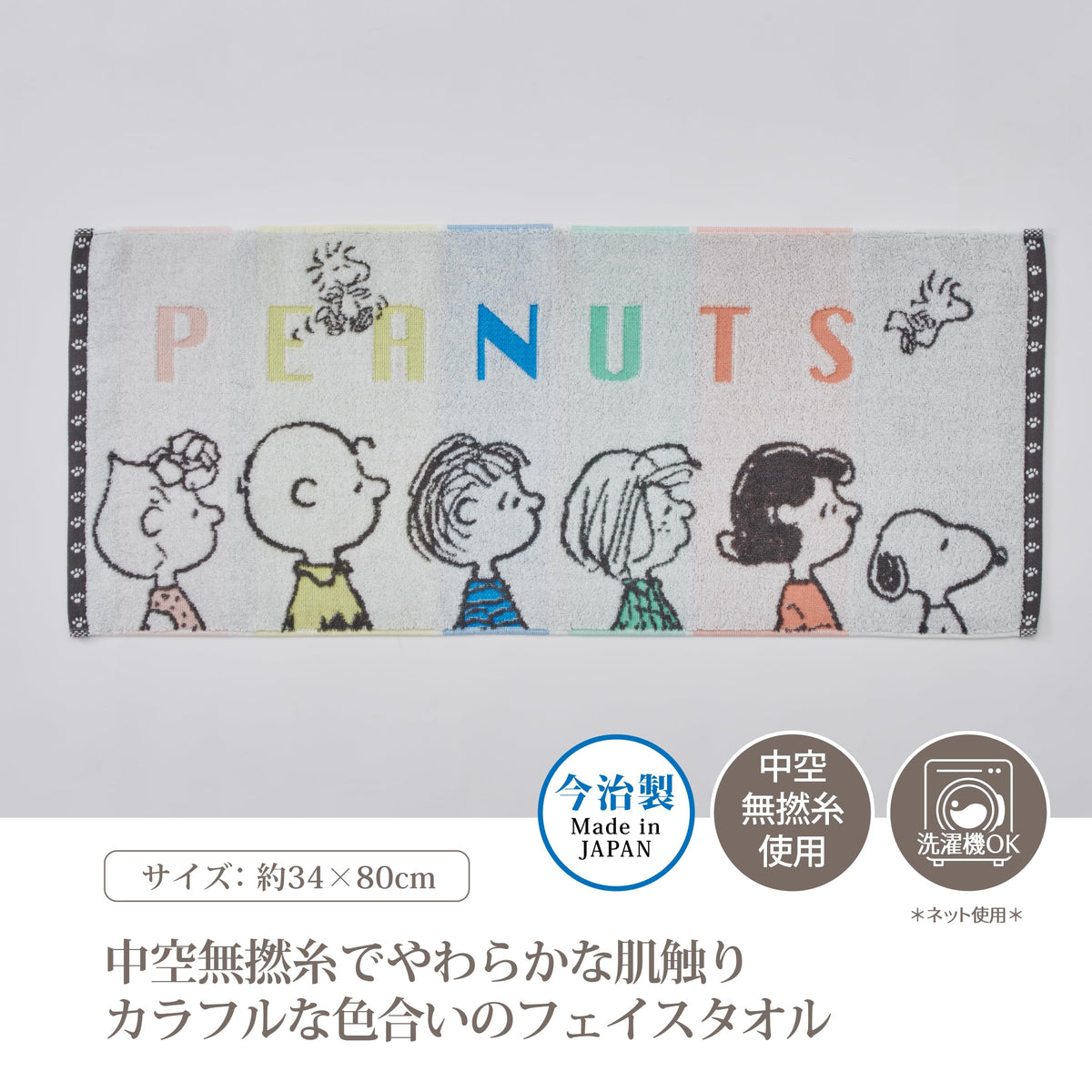 Nishikawa Snoopy Face Towel 34X80cm Lightweight and Absorbent Cotton