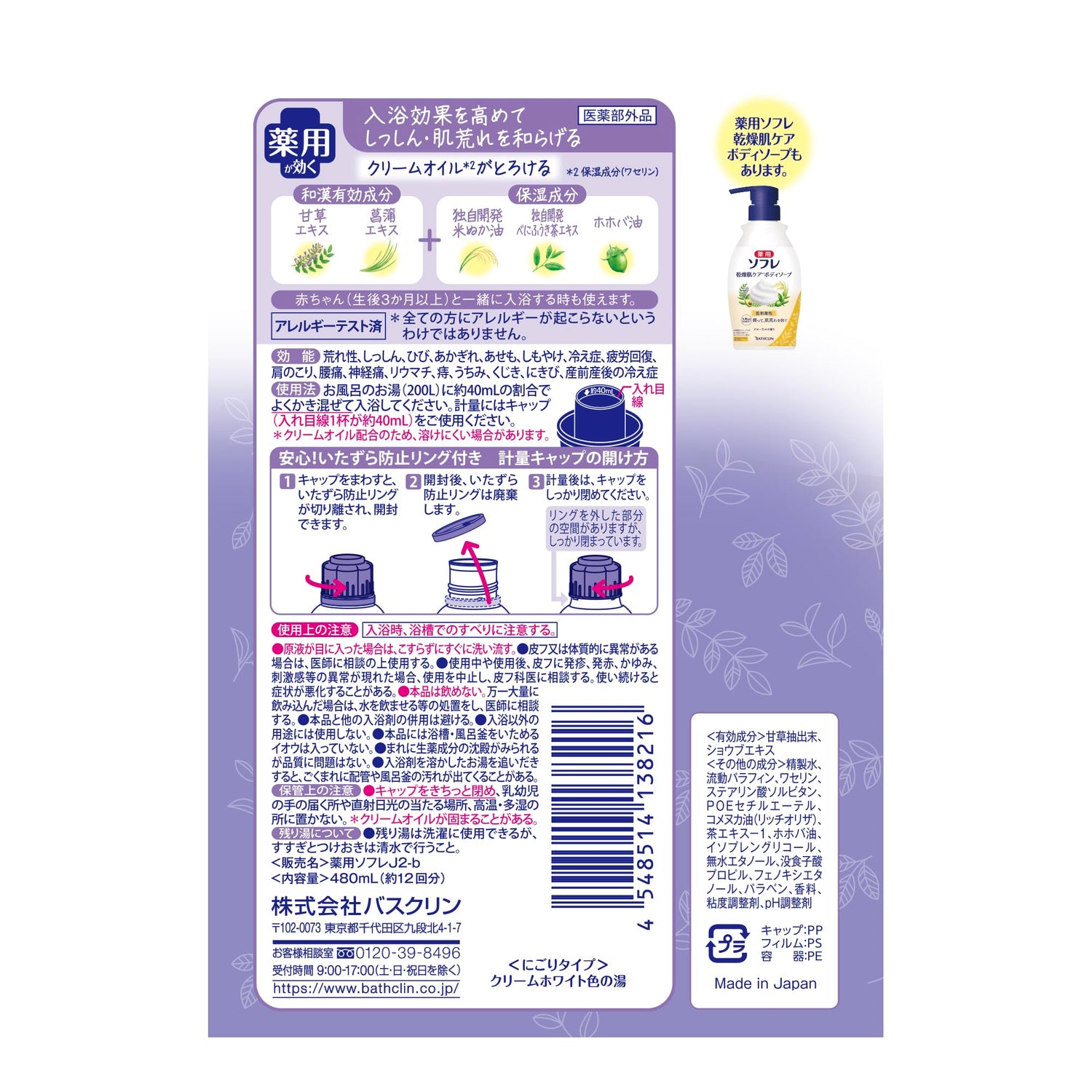 Sofure Bath Clin Medicinal Rich Moisturizing Bath Liquid 480ml