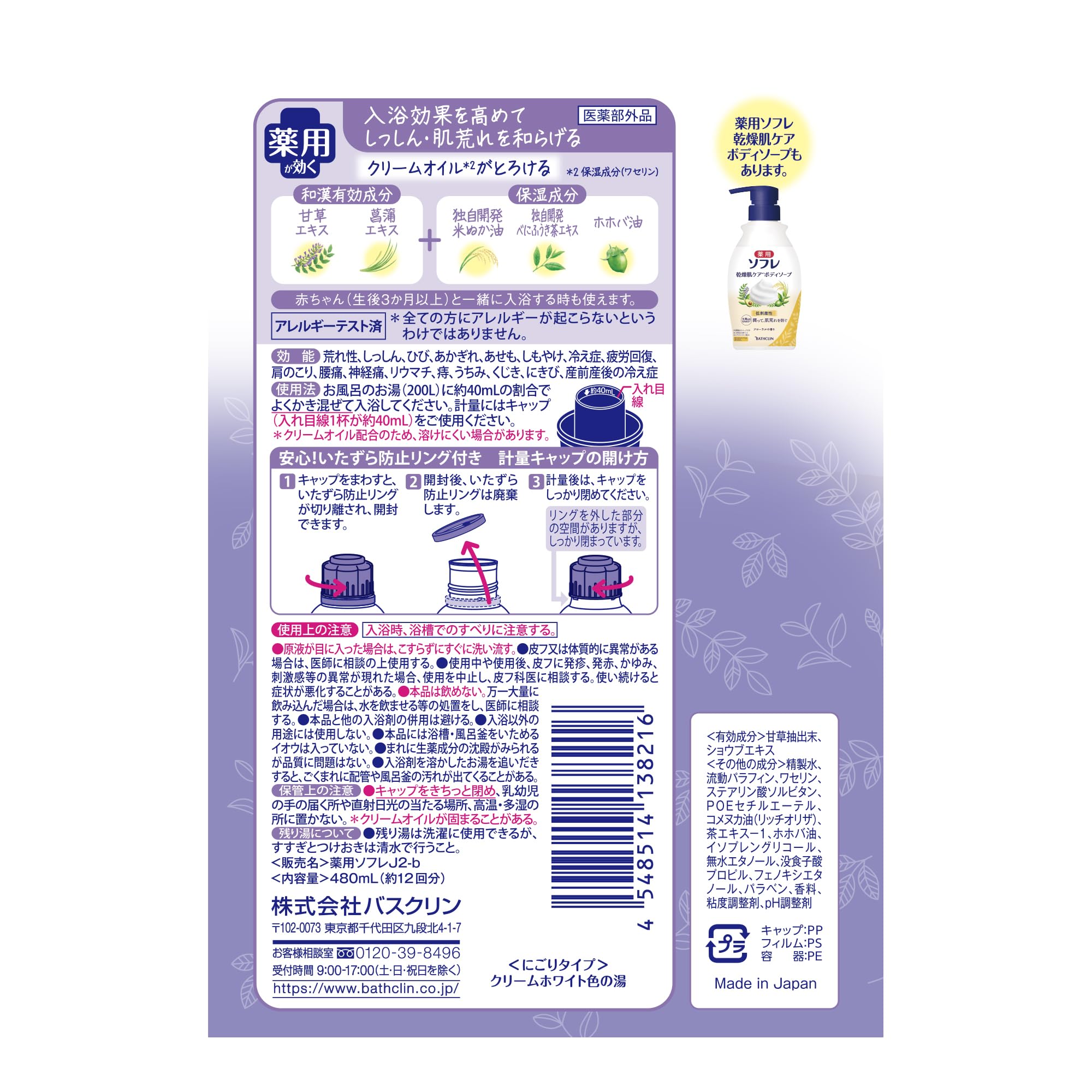 Sofure Bath Clin Medicinal Rich Moisturizing Bath Liquid 480ml