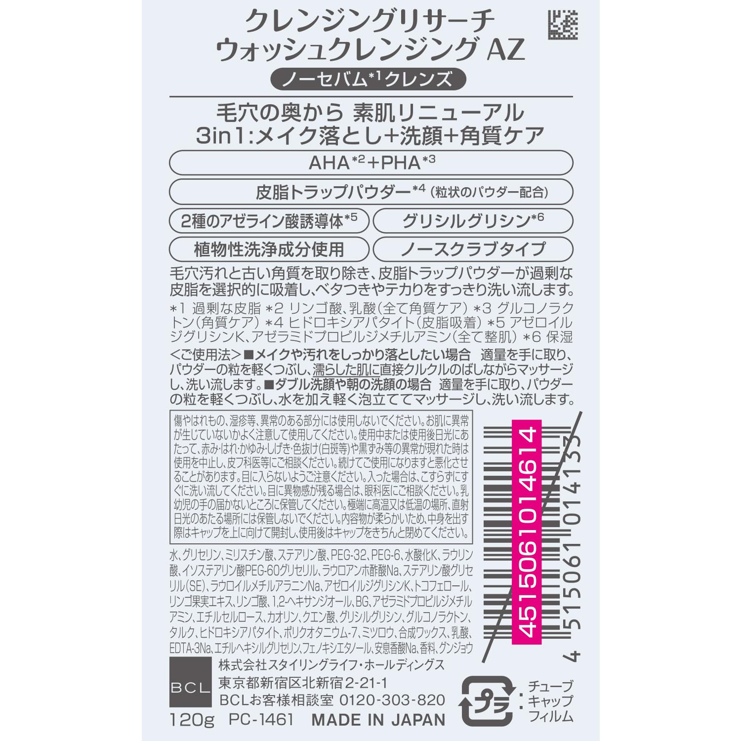 Cleansing Research Wash Cleansing AZ 120g Japanese Skincare