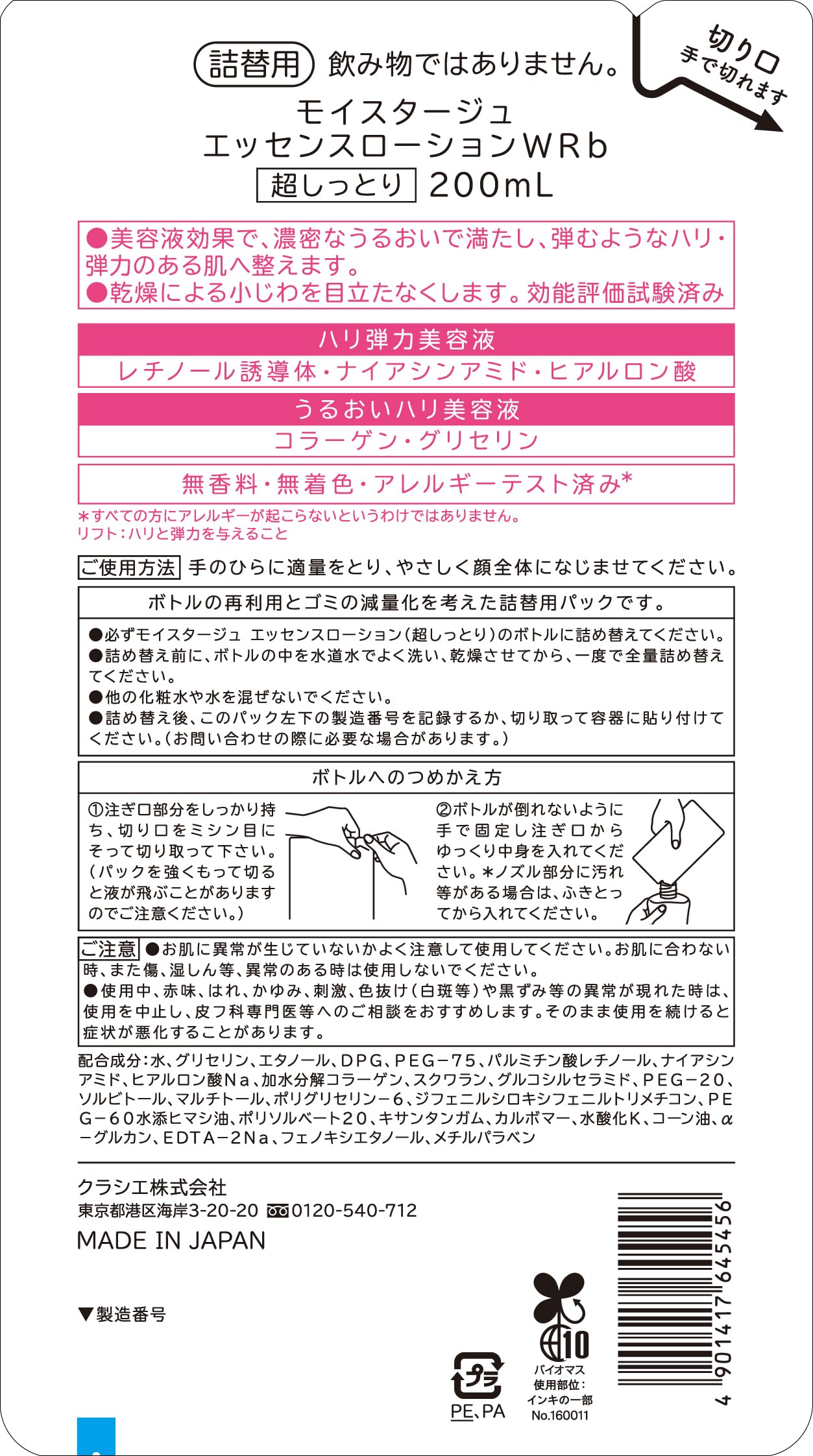 Moistage Lift Essence Lotion Ultra Hydrating 200ml Japanese Skincare