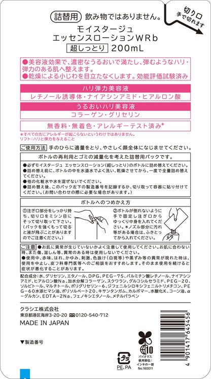 Moistage Lift Essence Lotion Ultra Hydrating 200ml Japanese Skincare