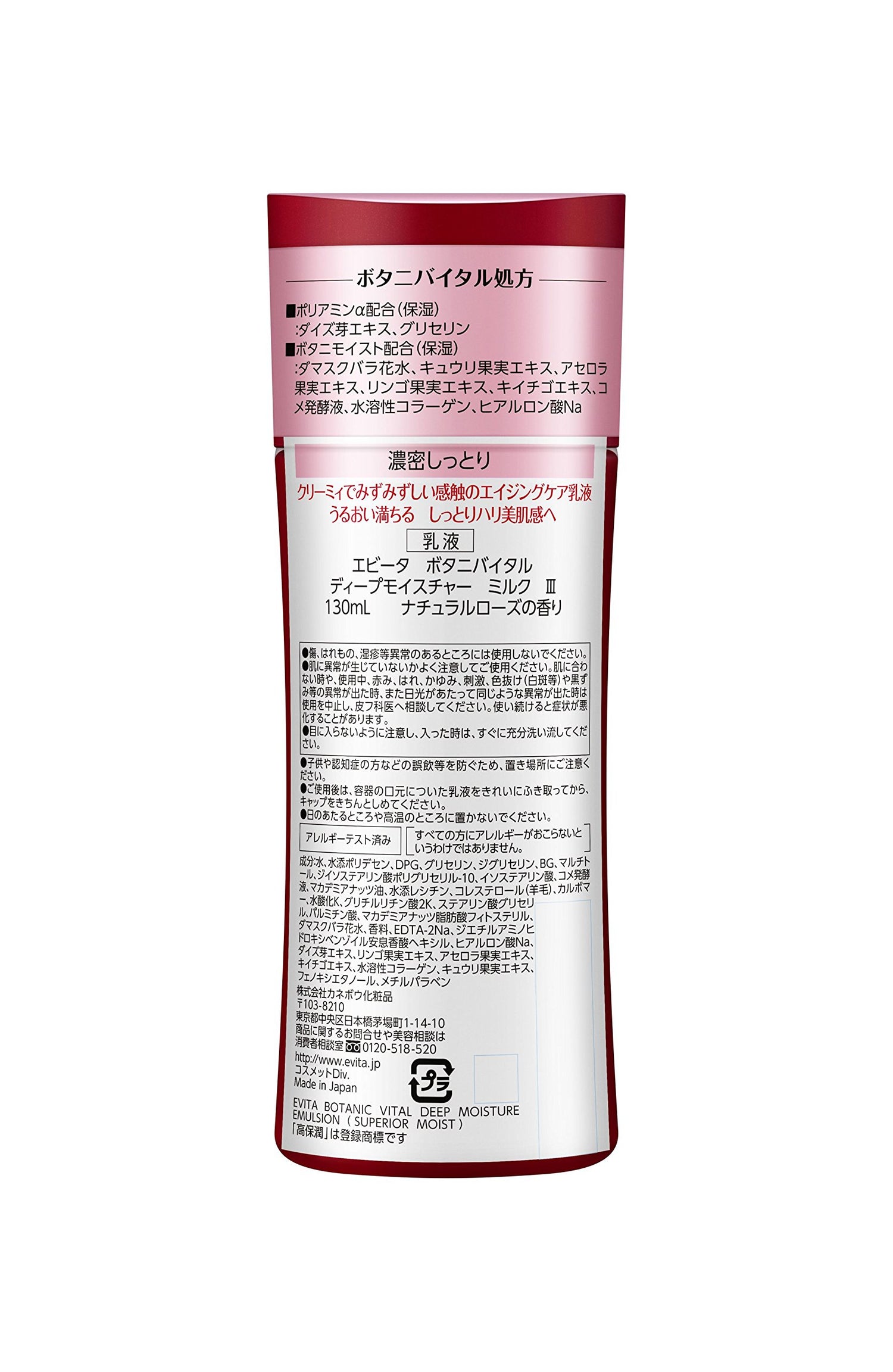 EVITA Deep Moisture Milk III 150ml with Natural Rose Fragrance