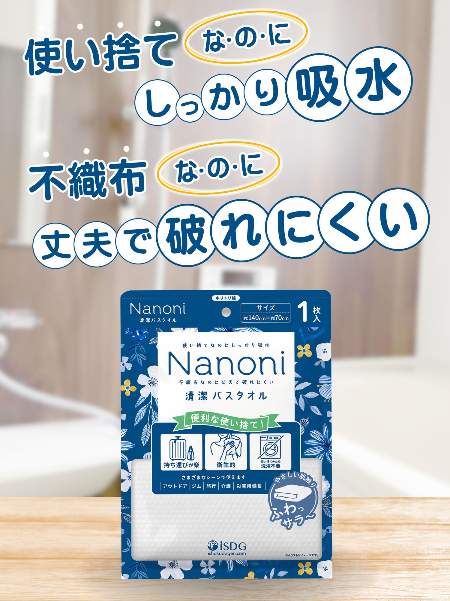Nanoni Disposable Bath Towel 140cm x 70cm for Easy Clean Up