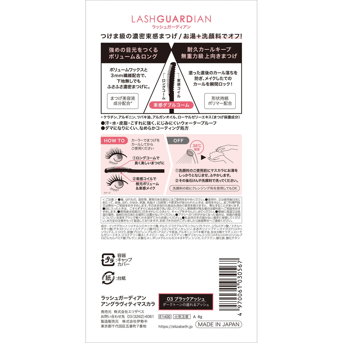 LASH GUARDIAN Angravity Mascara 03 Black Ash for Voluminous Lashes