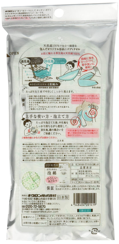 Kikulon Body Towel 100% Cotton Green 24cm x 100cm Gentle Cleansing