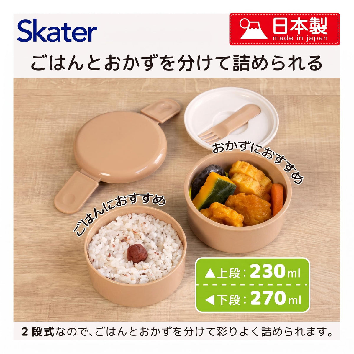 Skater Round Bento Box 500ml with Fork Made in Japan