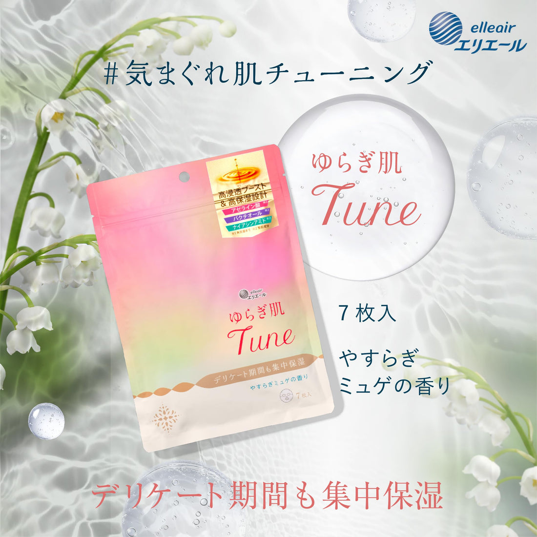 Elielle Yura Skin Tune Sheet Mask 7 Sheets with Soothing Lily Fragrance