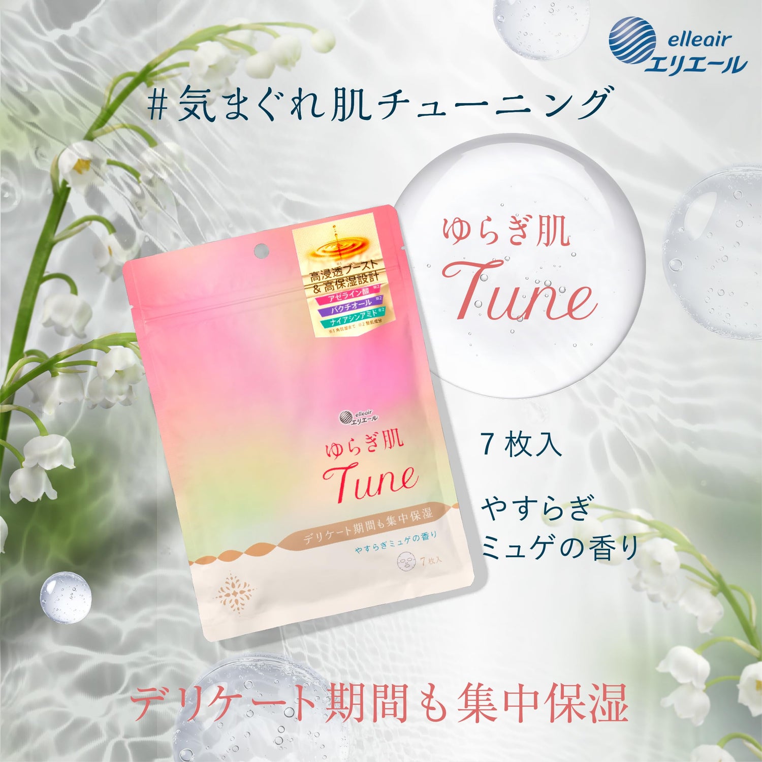 Elielle Yura Skin Tune Sheet Mask 7 Sheets with Soothing Lily Fragrance