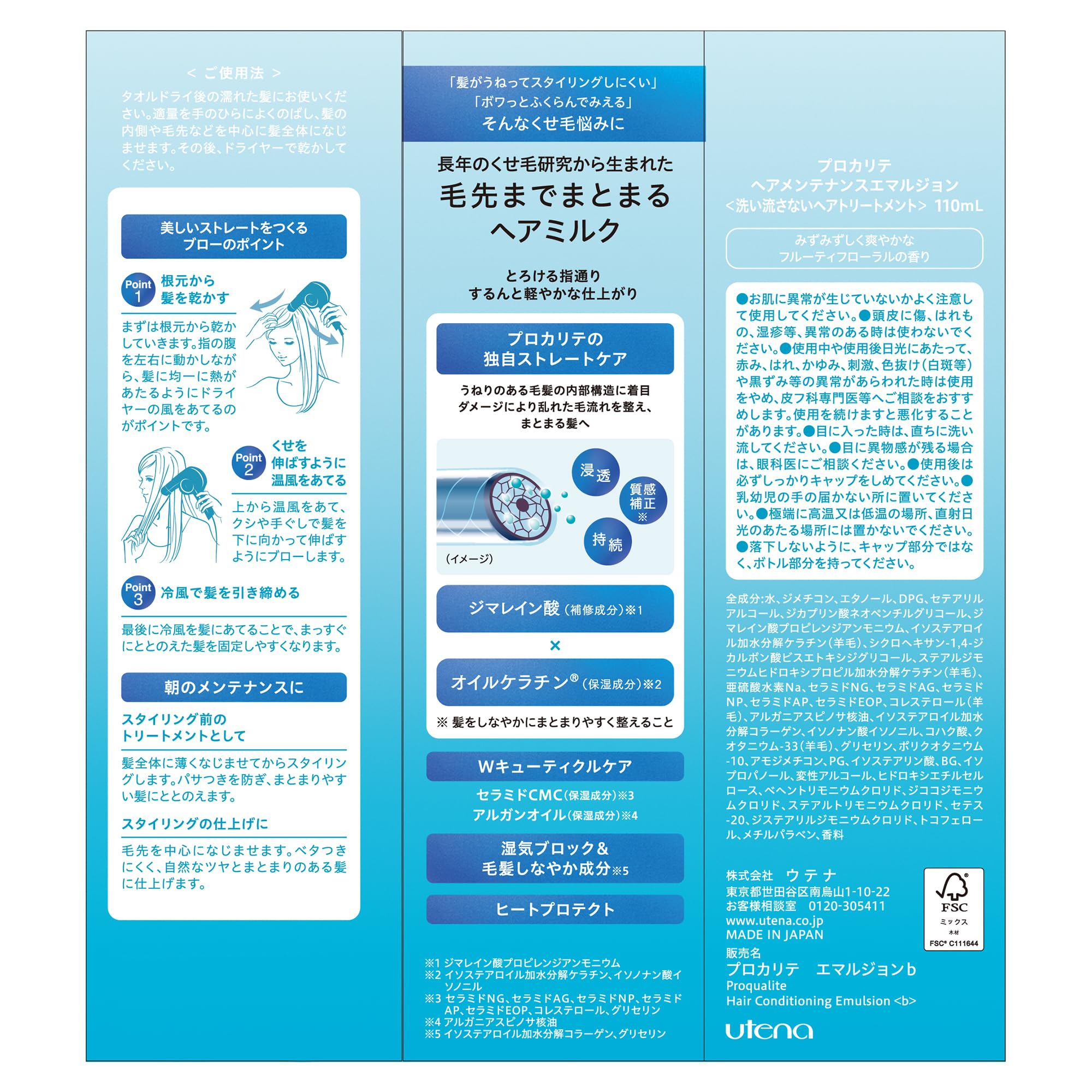 Utena Hair Maintenance Emulsion for Healthy Shine 150ml