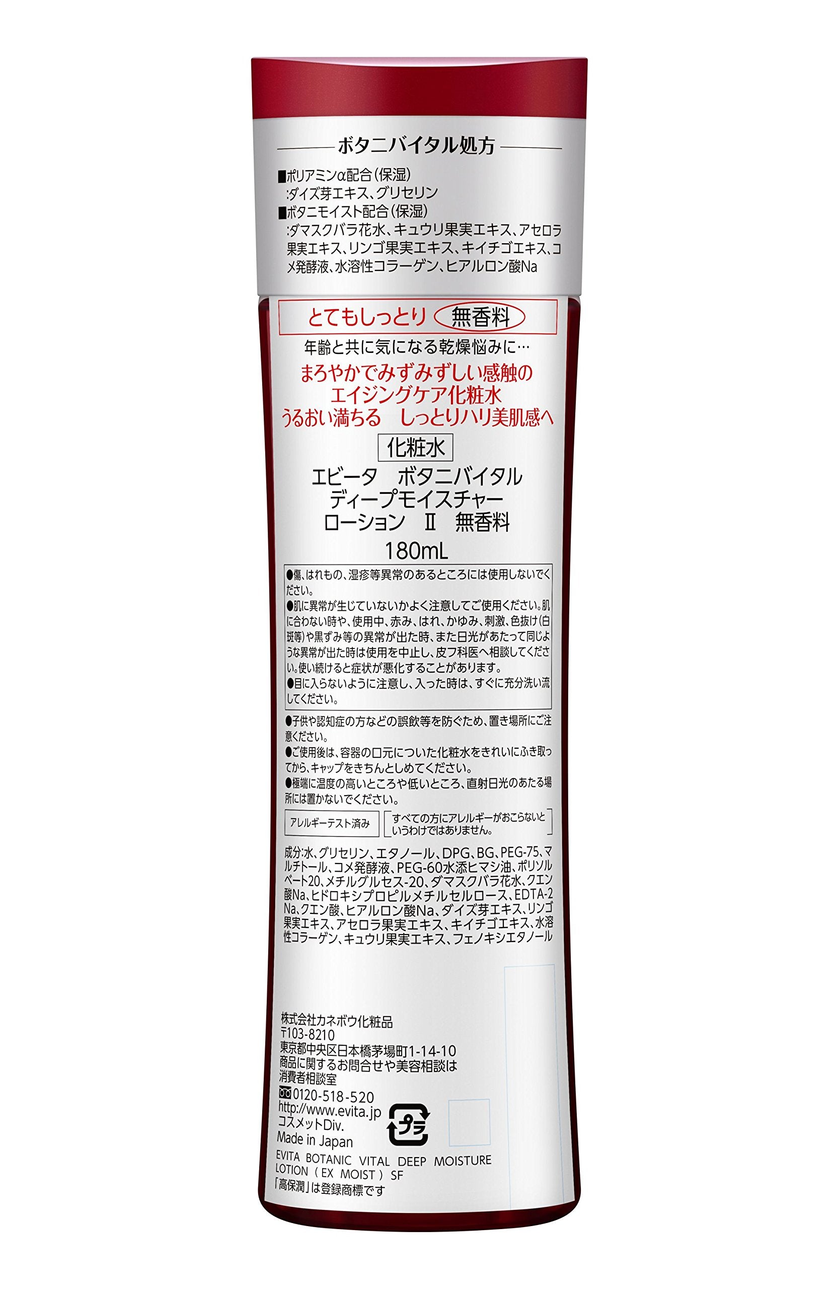 EVITA Deep Moisture Lotion II Fragrance-Free Hydrating Lotion 150ml