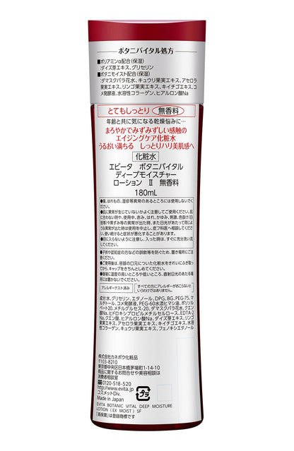 EVITA Deep Moisture Lotion II Fragrance-Free Hydrating Lotion 150ml