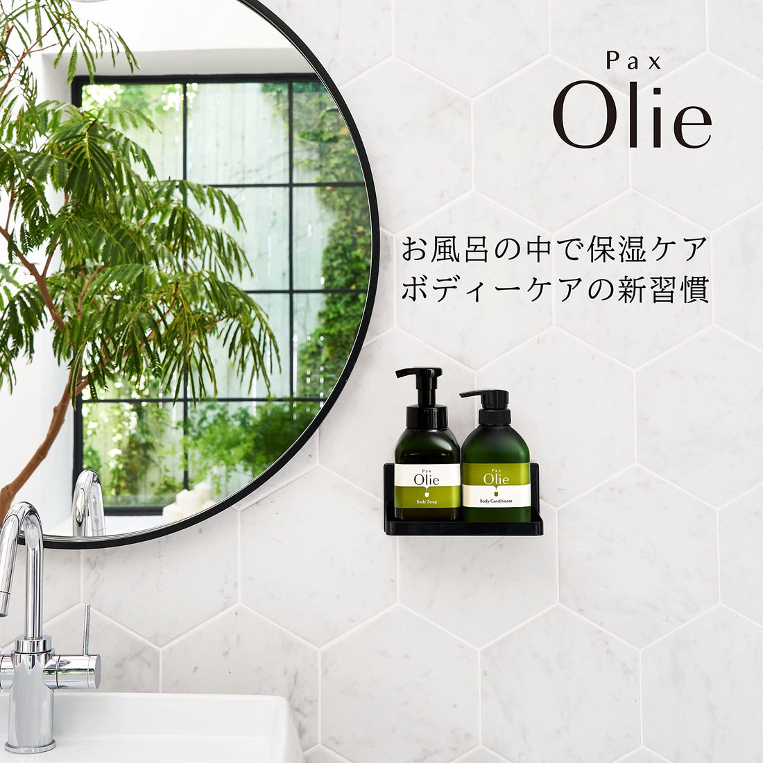 PAX Olie Body Conditioner 400ml with Naturally Derived Ingredients