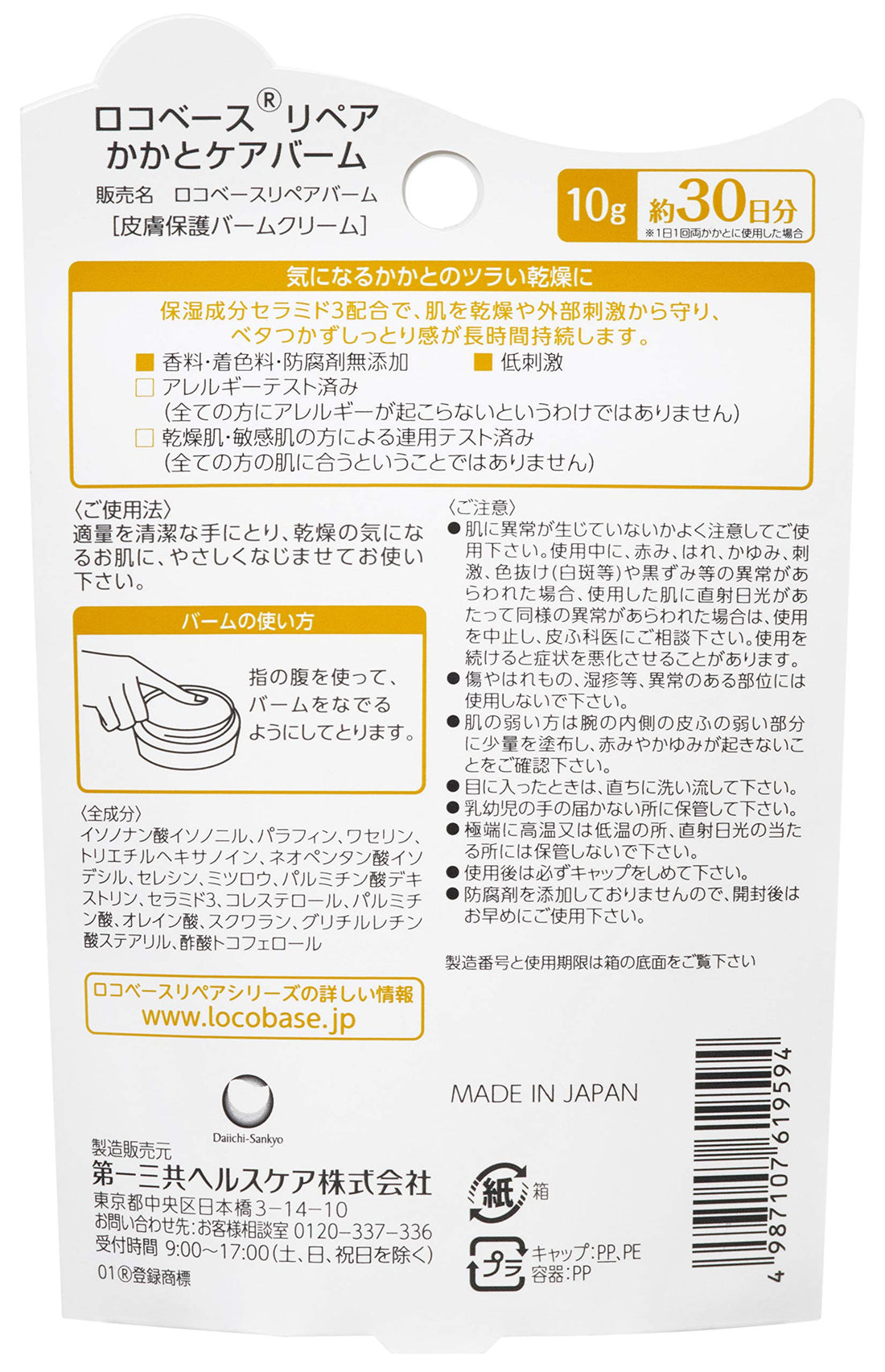 Locobase Heel Care Balm 10g Fragrance-Free Moisturizer