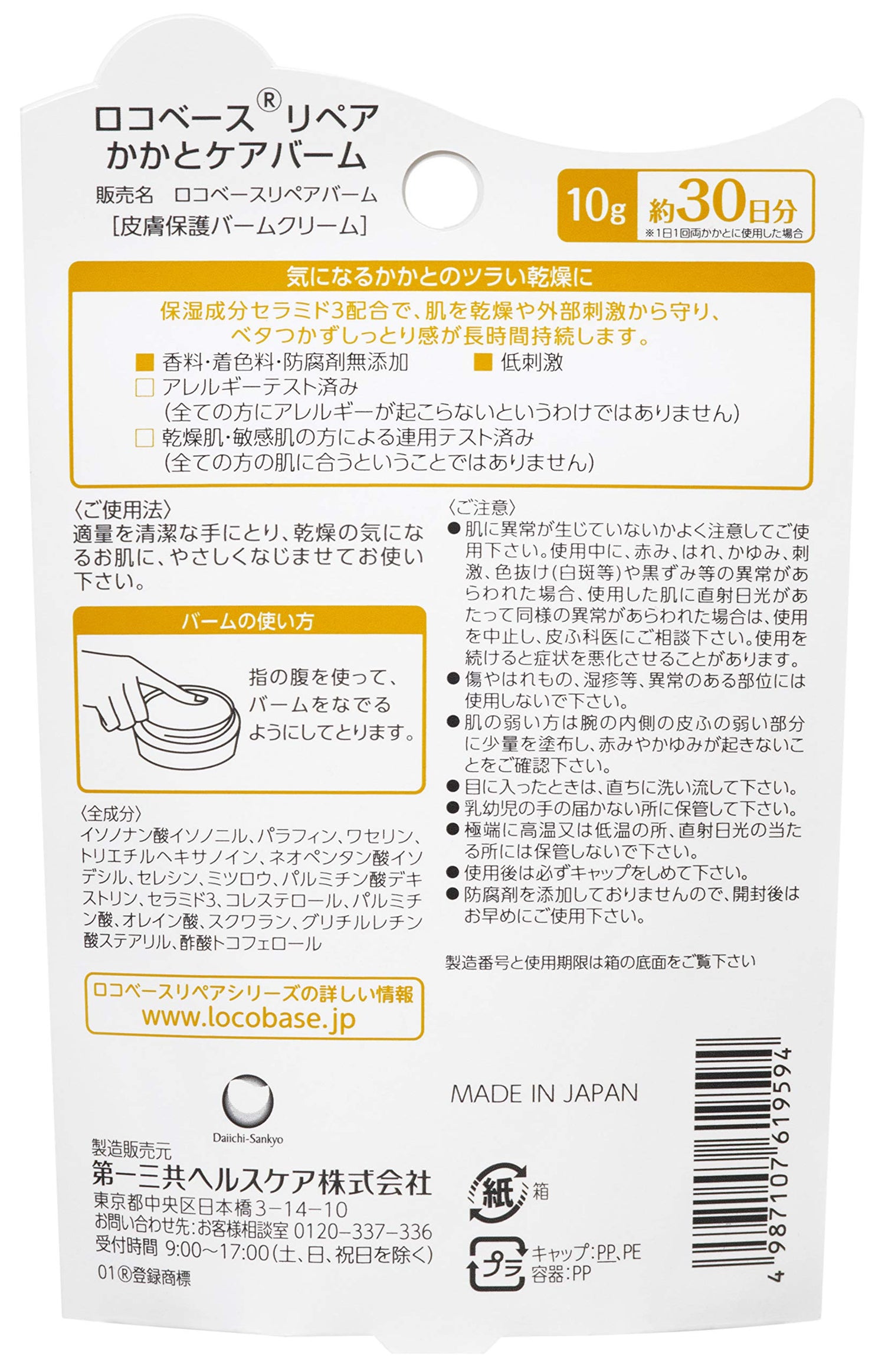 Locobase Heel Care Balm 10g Fragrance-Free Moisturizer