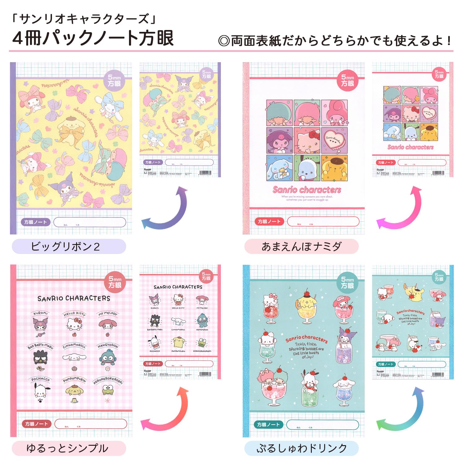 Yamano Paper Sanrio Notebook 5mm Grid 4-Pack with Sanrio Characters