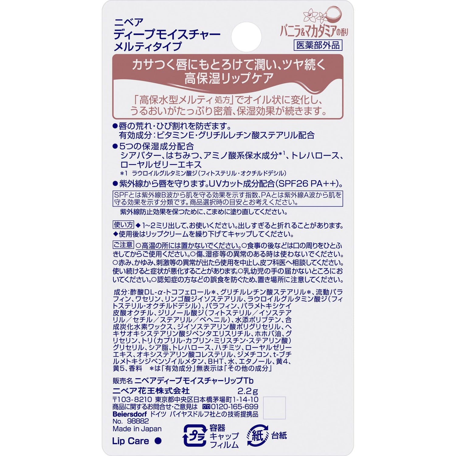 Kao Nivea Deep Moisture Melty Vanilla Body Cream 200ml