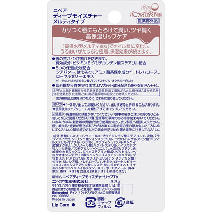 Kao Nivea Deep Moisture Melty Vanilla Body Cream 200ml
