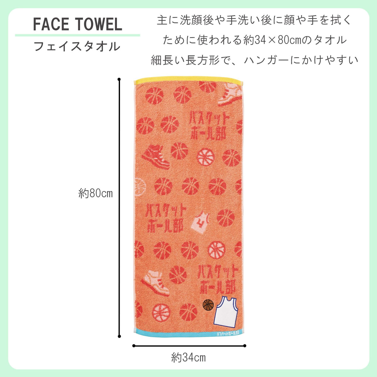 Marushin Face Towel for Basketball Team with Message Feature