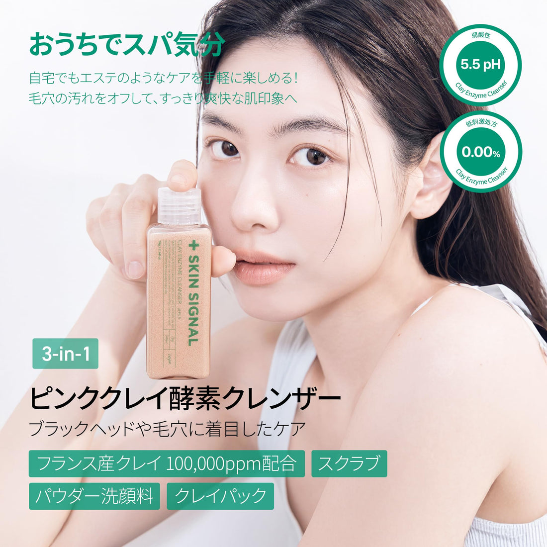skin signal Enzyme Cleansing Clay Cleanser 70ml for Deep Cleansing