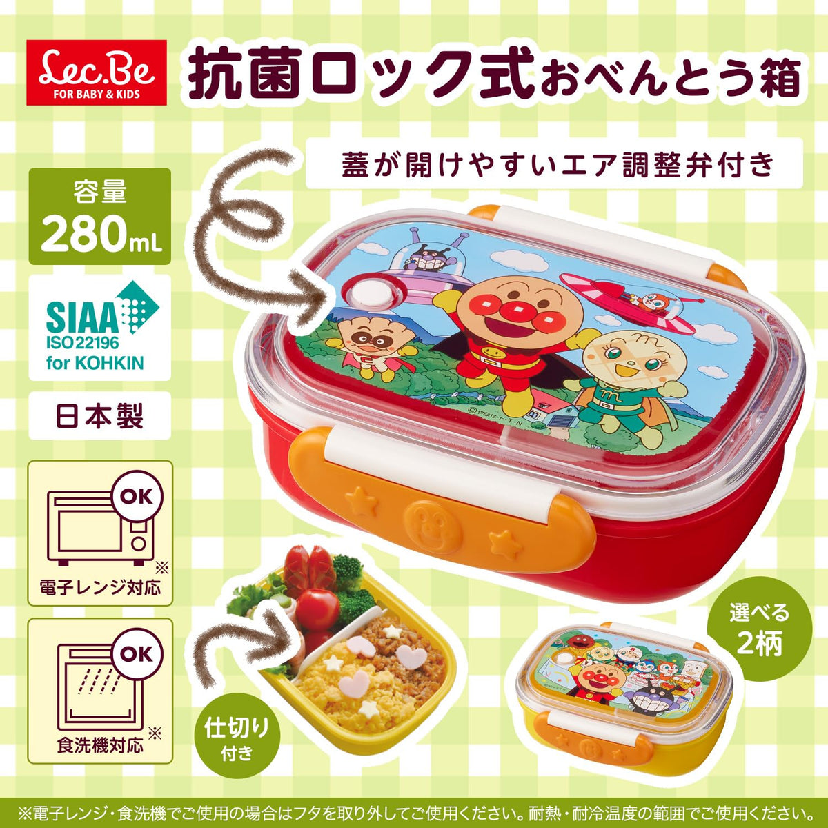 LEC Anpanman Antibacterial Bento Box with Lock 280mL Red