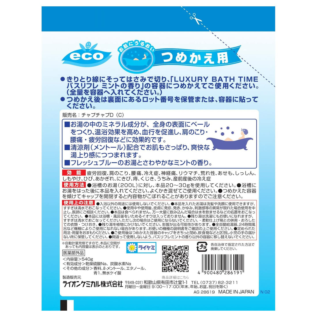 Lion Chemical Bath Refresher Super Cool Bath Additive Refill 540g