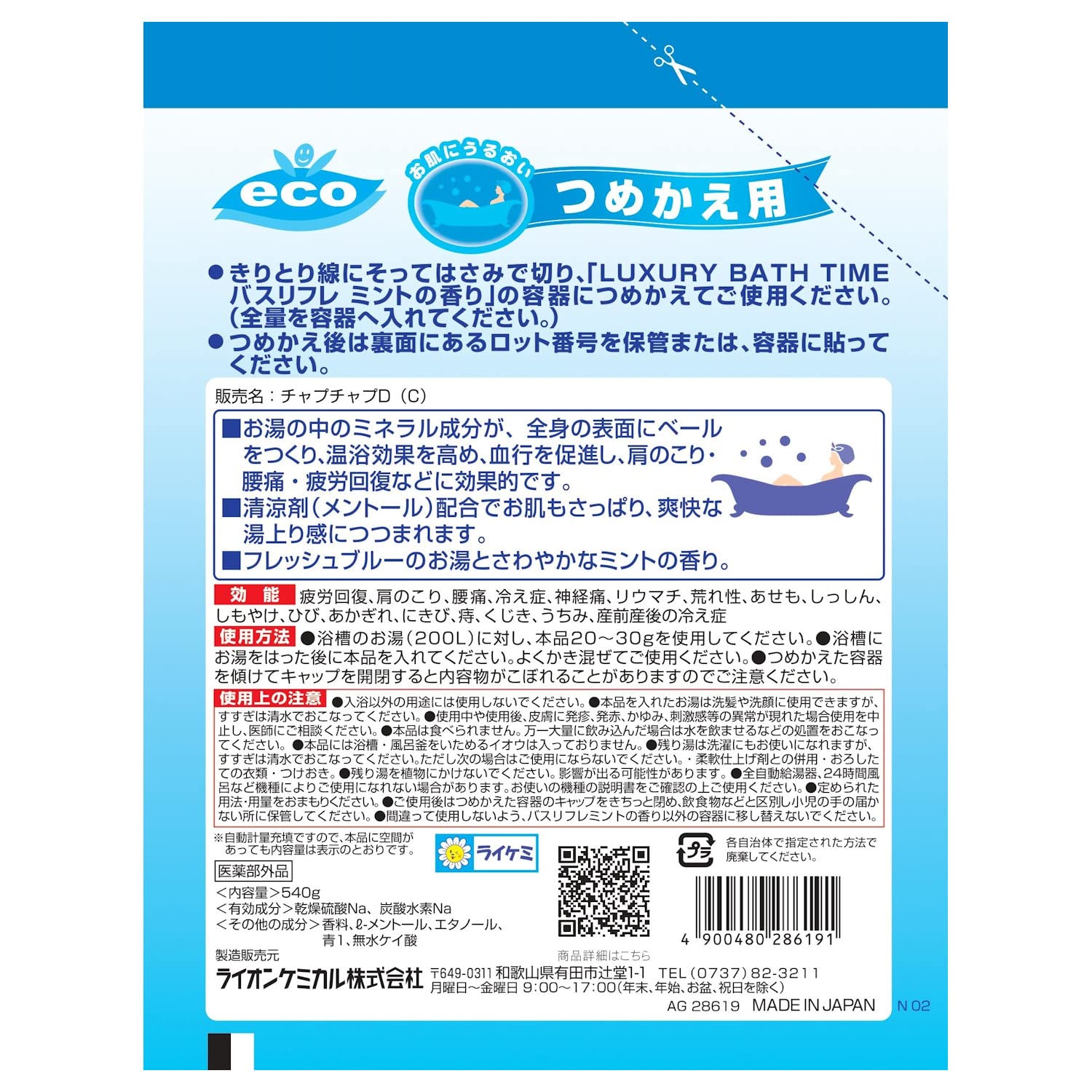Lion Chemical Bath Refresher Super Cool Bath Additive Refill 540g