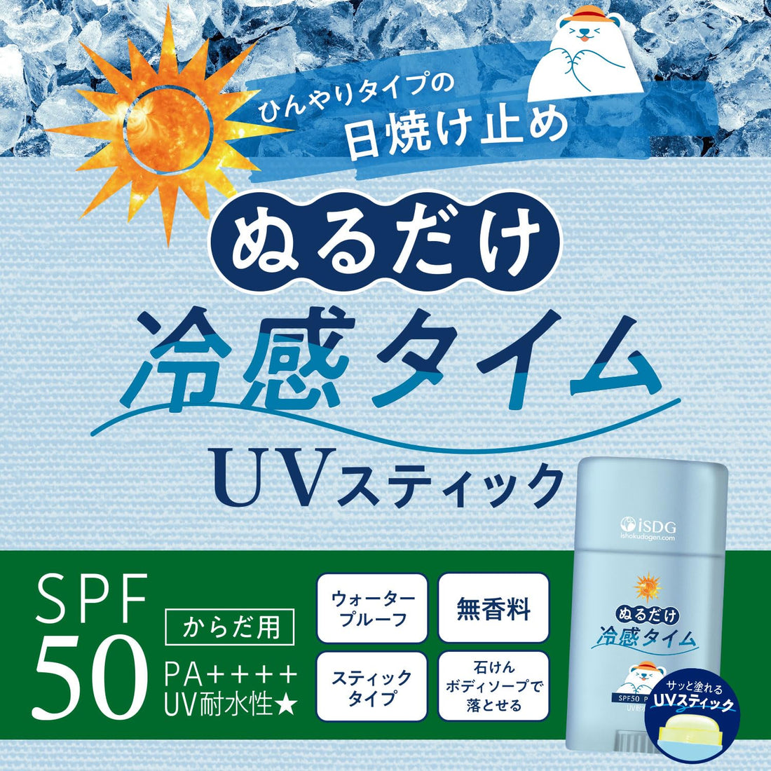 Reikantaimu Cooling UV Stick SPF50 PA++++ 50g for Japanese Skincare