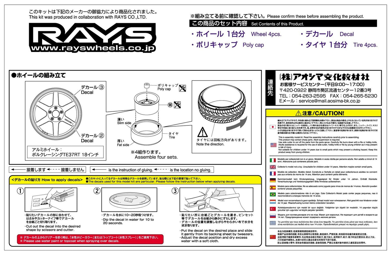 AOSHIMA 1/24 Volk Racing TE37RT 18 Inch Model Car Parts
