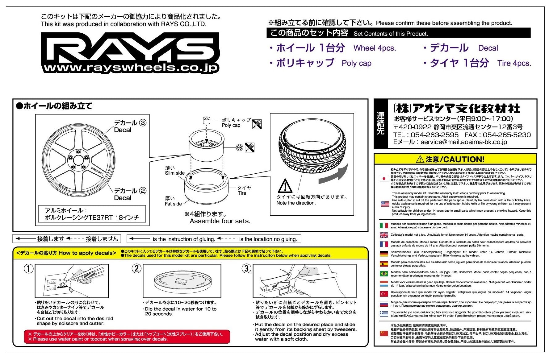 AOSHIMA 1/24 Volk Racing TE37RT 18 Inch Model Car Parts