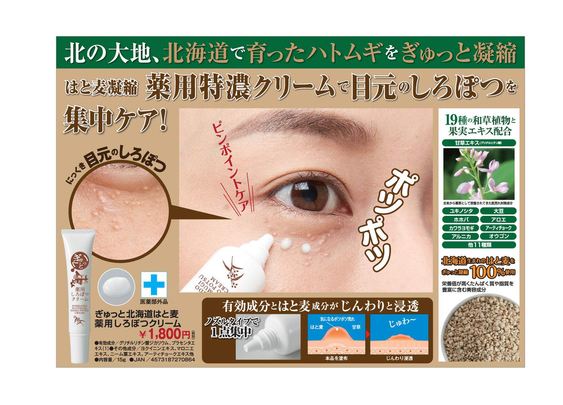 Minologi Hatomugi Moisturizing Cream 50g for Japanese Skincare