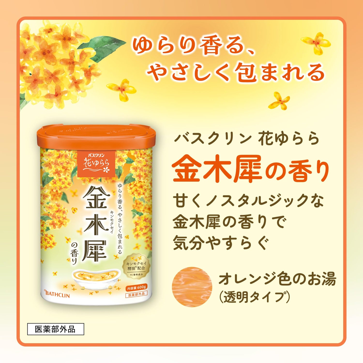 Baskulin Bath Soak with Fragrance of Osmanthus 600g